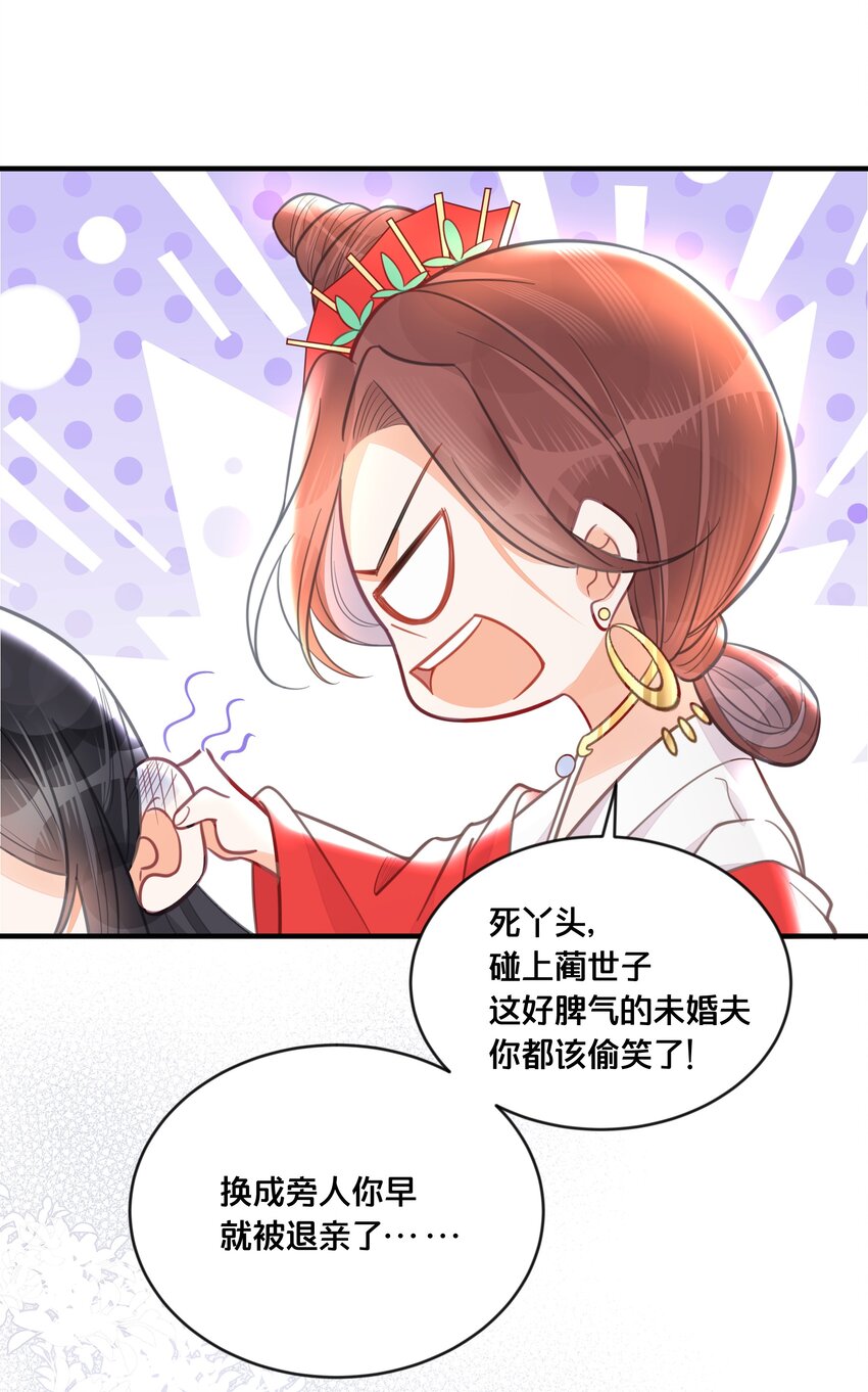 《我不要宫斗啊》059 姐妹谈心 第22页