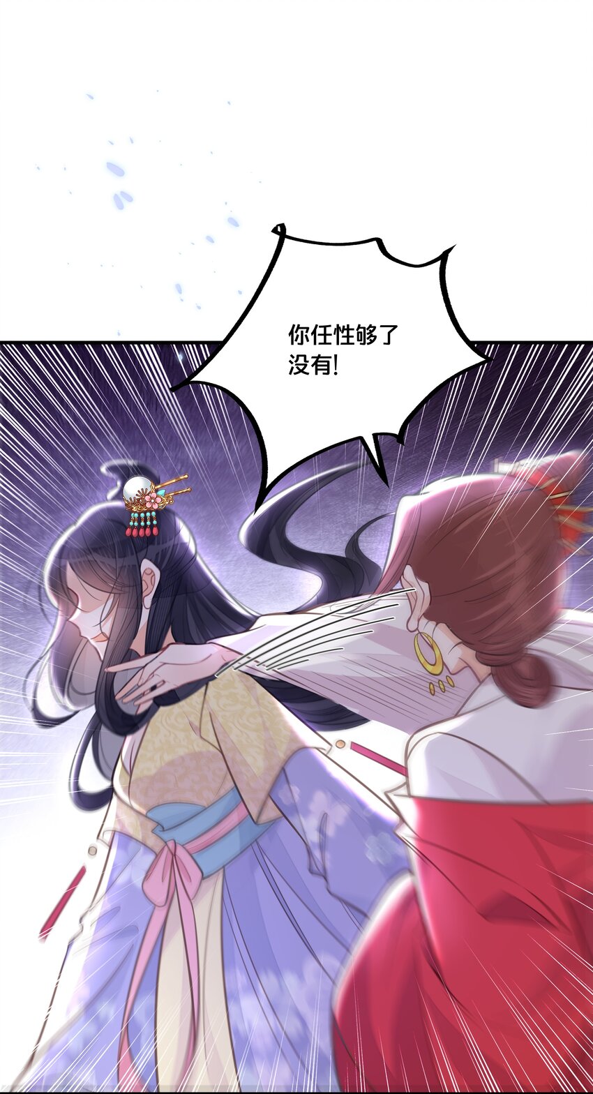 《我不要宫斗啊》059 姐妹谈心 第25页