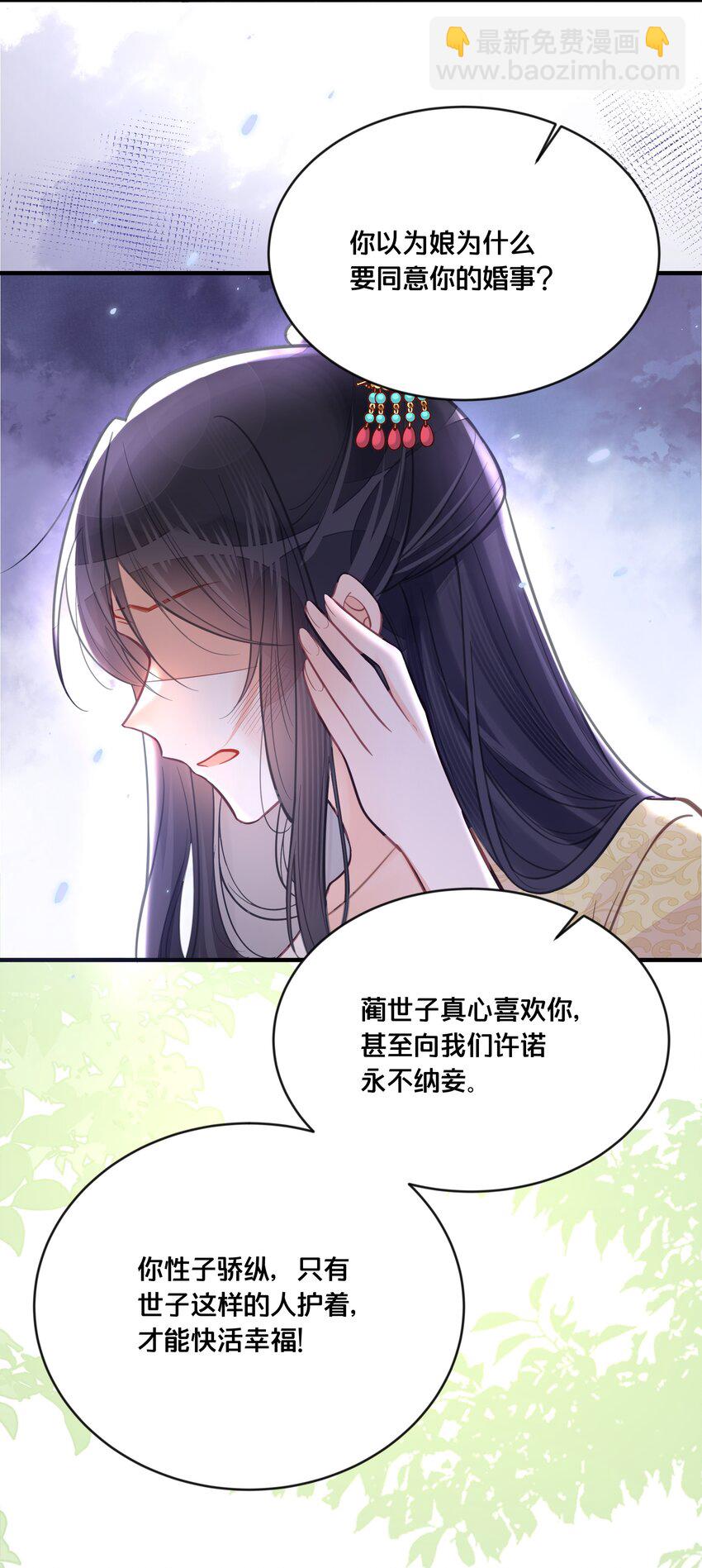 《我不要宫斗啊》059 姐妹谈心 第26页