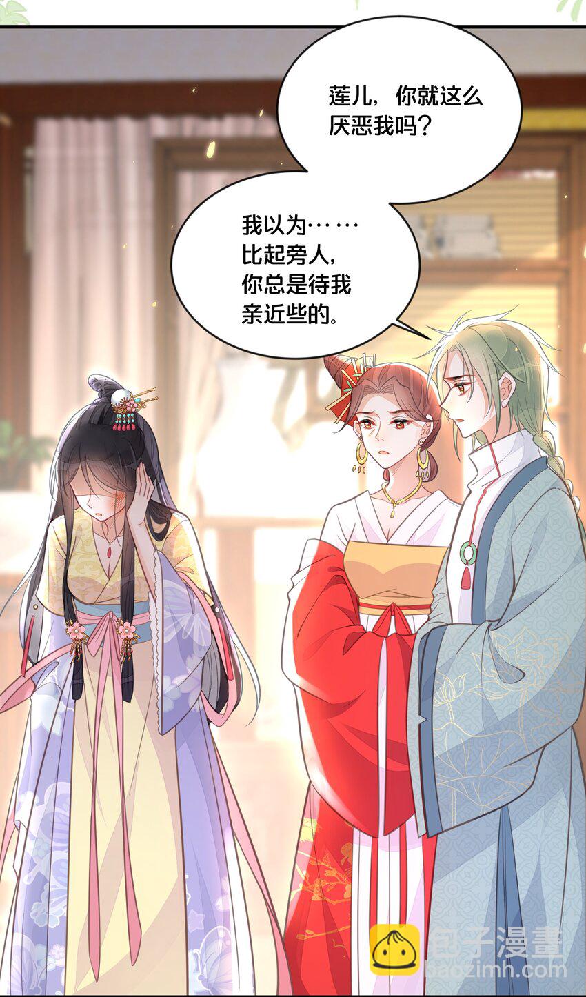 《我不要宫斗啊》059 姐妹谈心 第27页