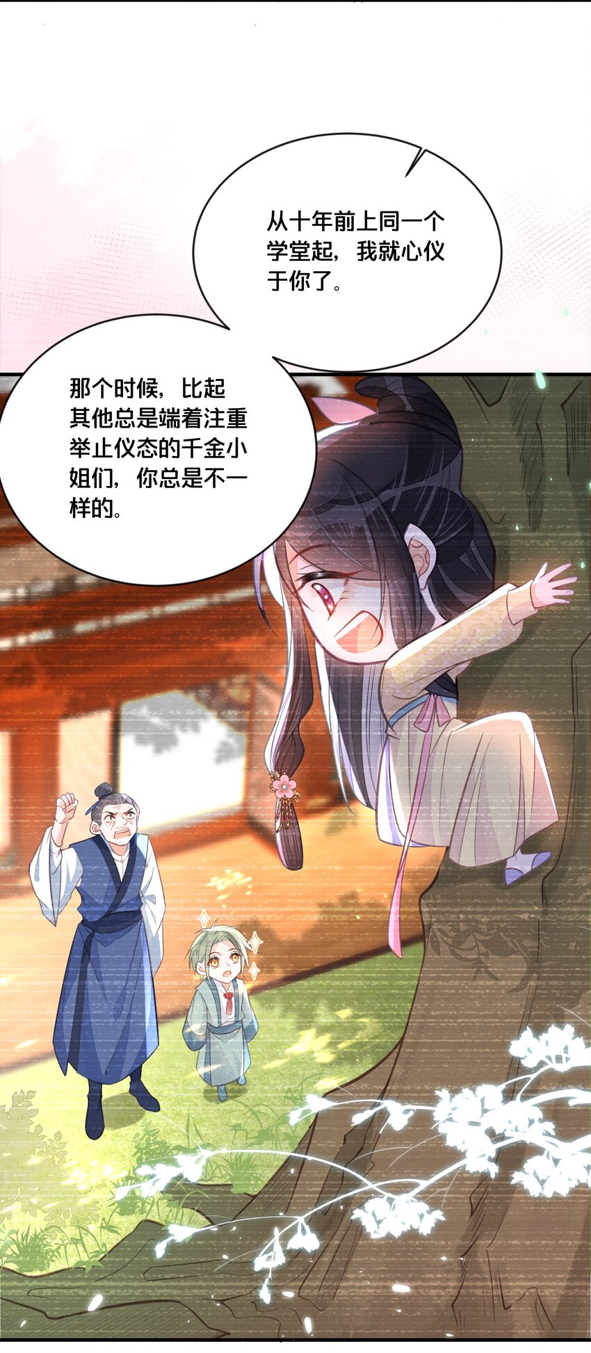 《我不要宫斗啊》059 姐妹谈心 第28页