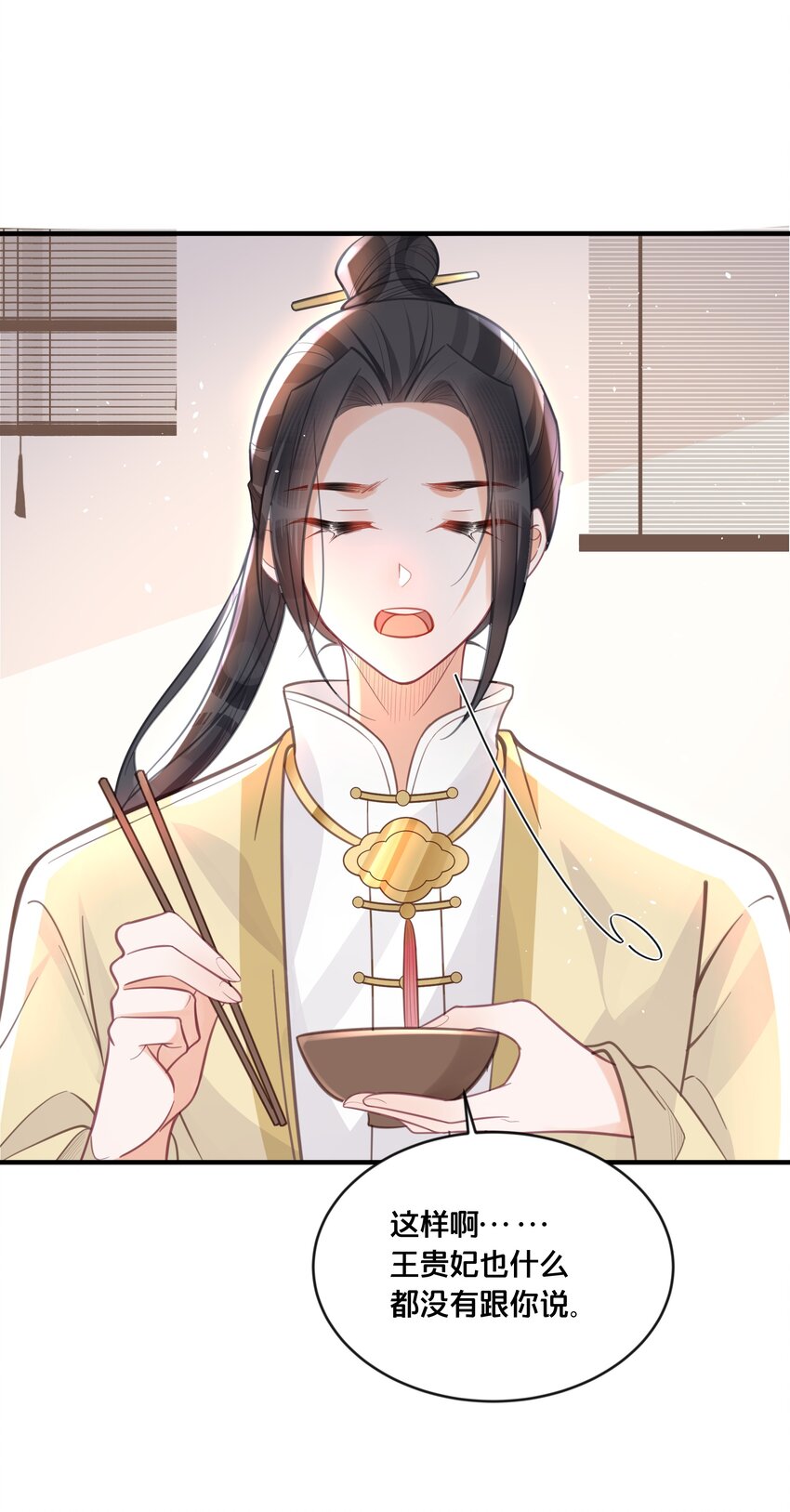 《我不要宫斗啊》059 姐妹谈心 第2页