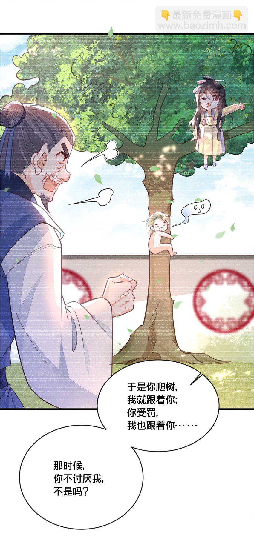 《我不要宫斗啊》059 姐妹谈心 第30页