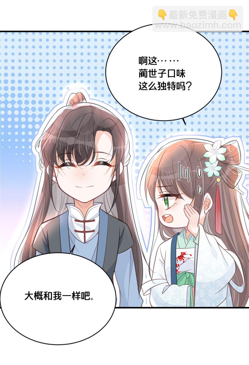 《我不要宫斗啊》059 姐妹谈心 第31页