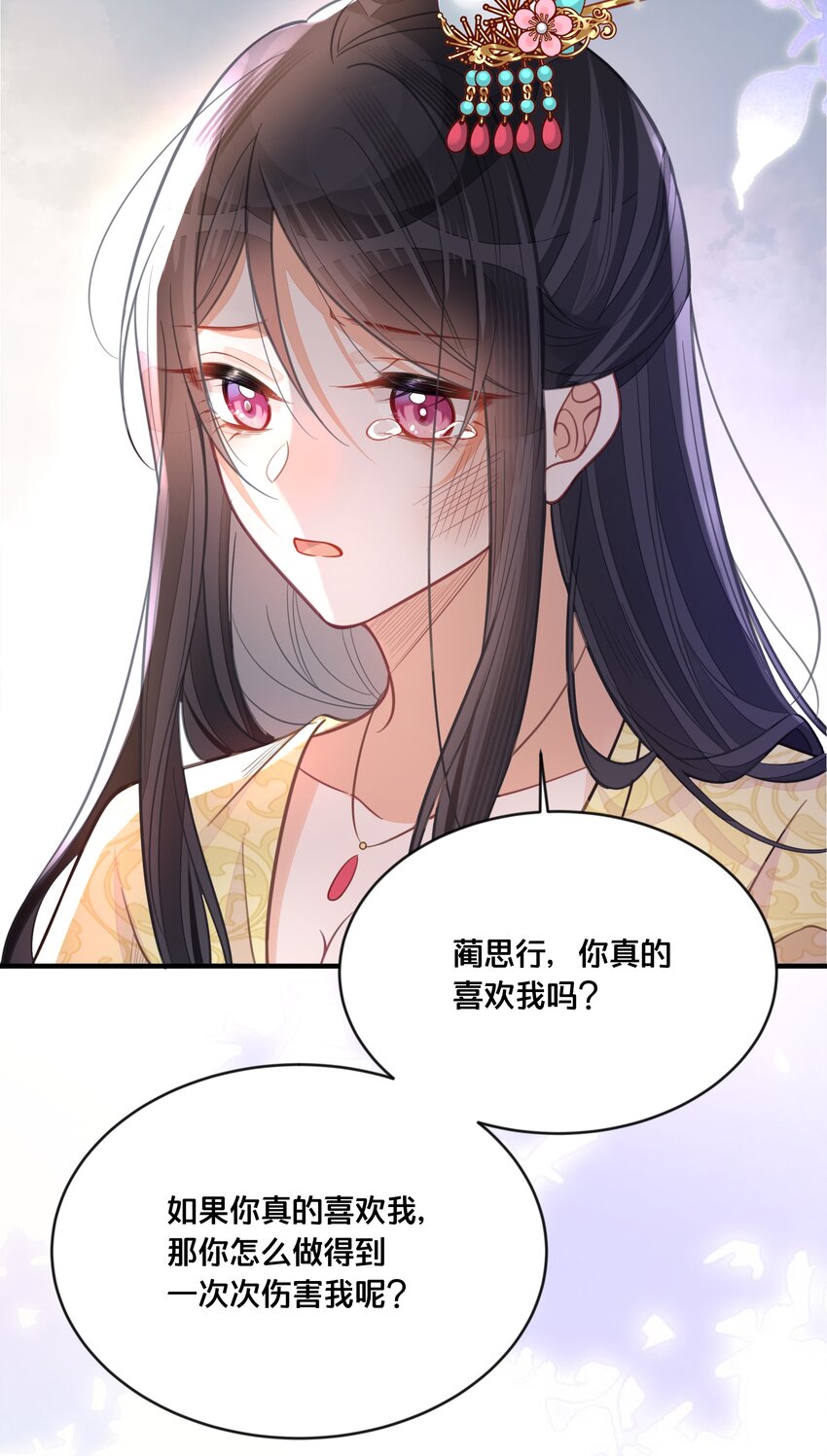 《我不要宫斗啊》059 姐妹谈心 第33页