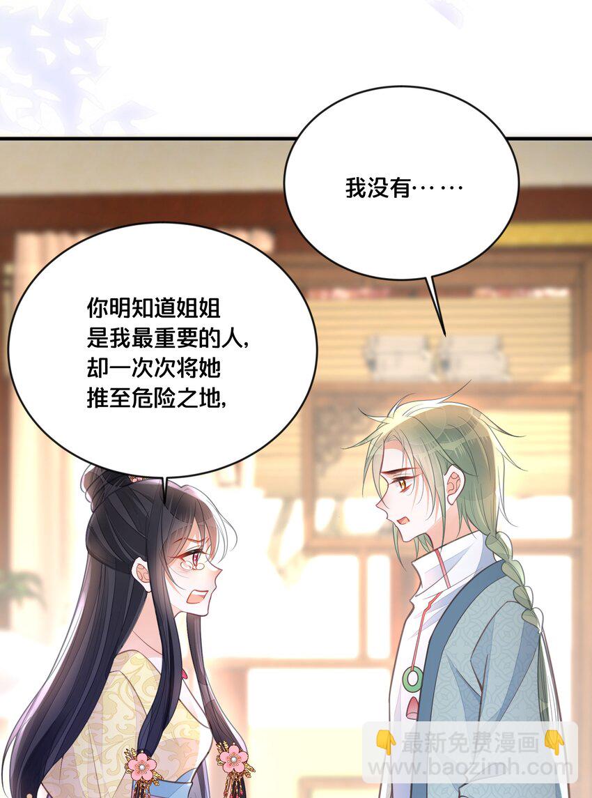 《我不要宫斗啊》059 姐妹谈心 第34页