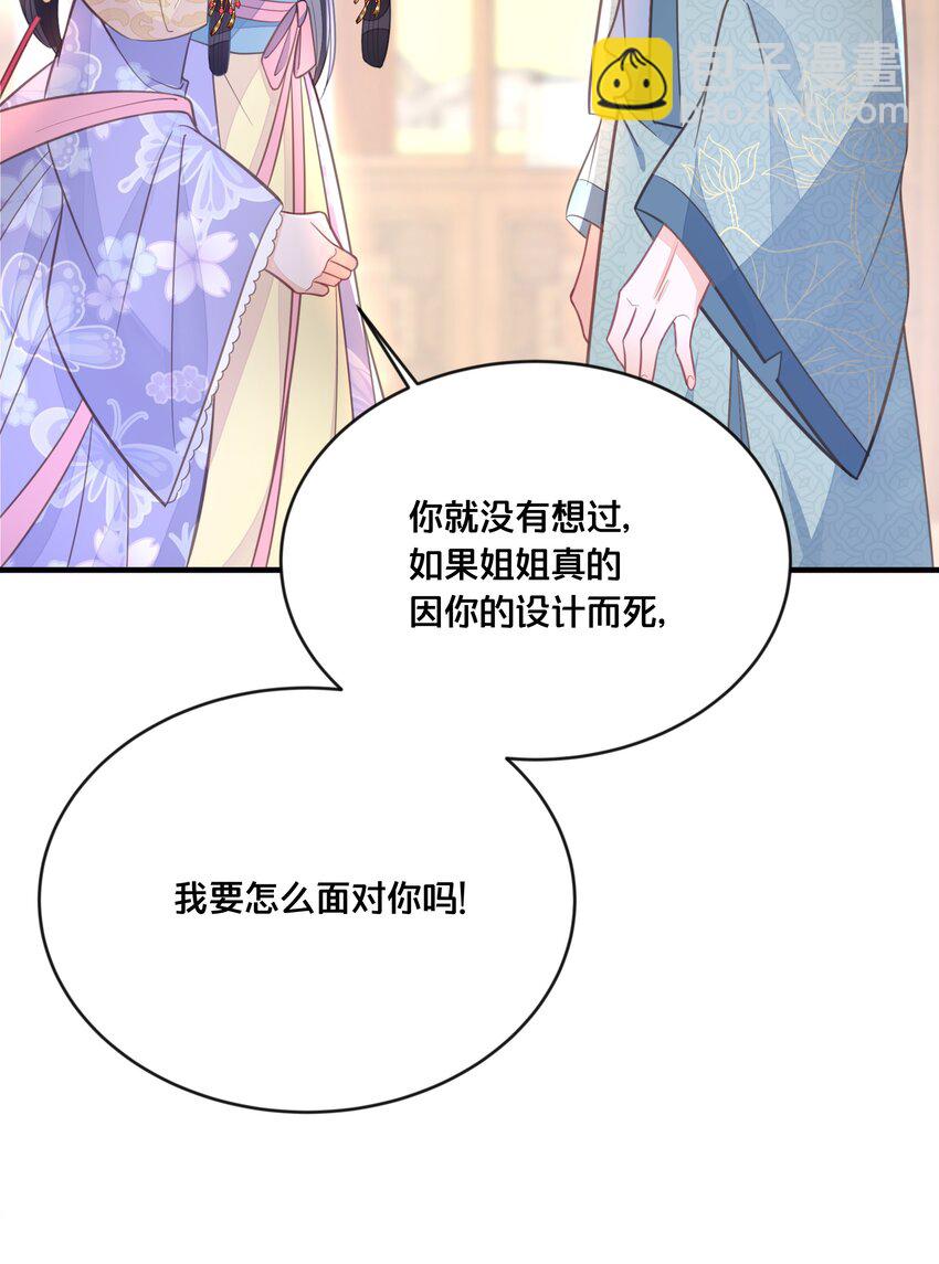 《我不要宫斗啊》059 姐妹谈心 第35页