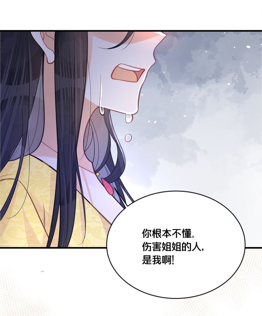 《我不要宫斗啊》059 姐妹谈心 第38页