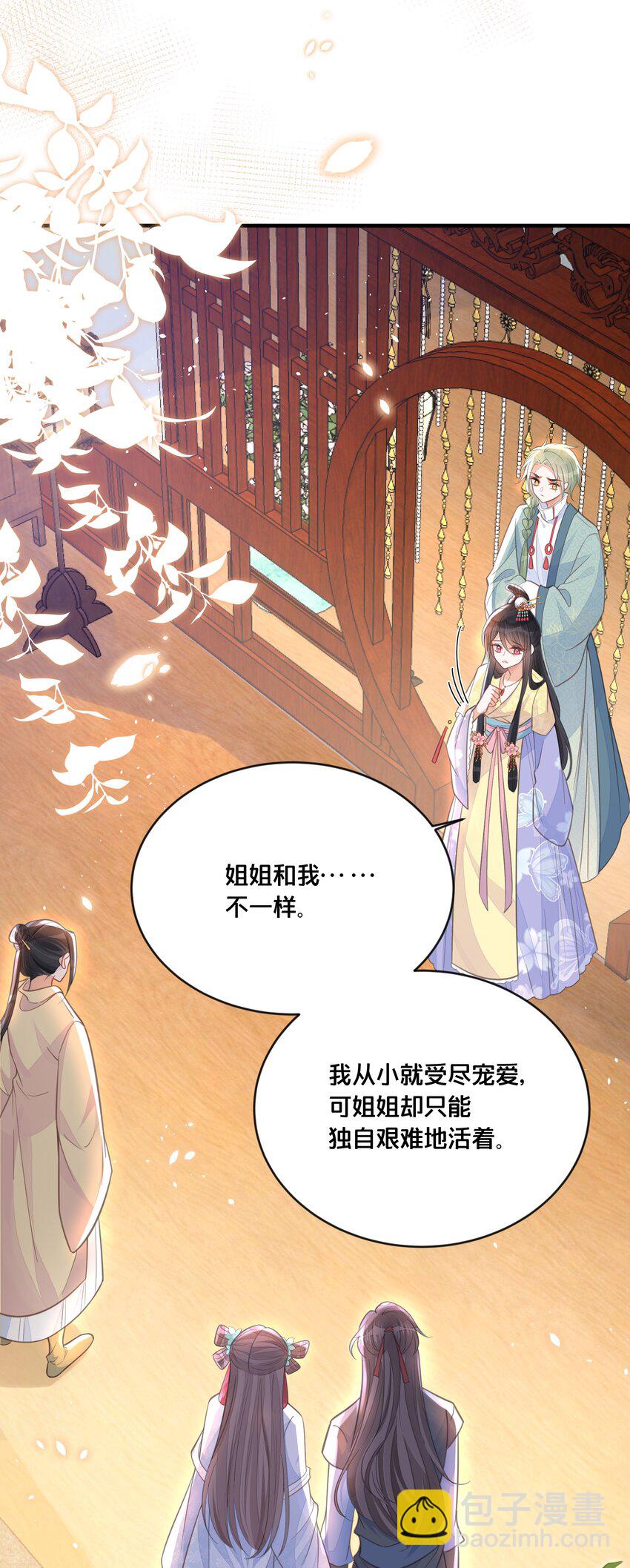 《我不要宫斗啊》059 姐妹谈心 第39页