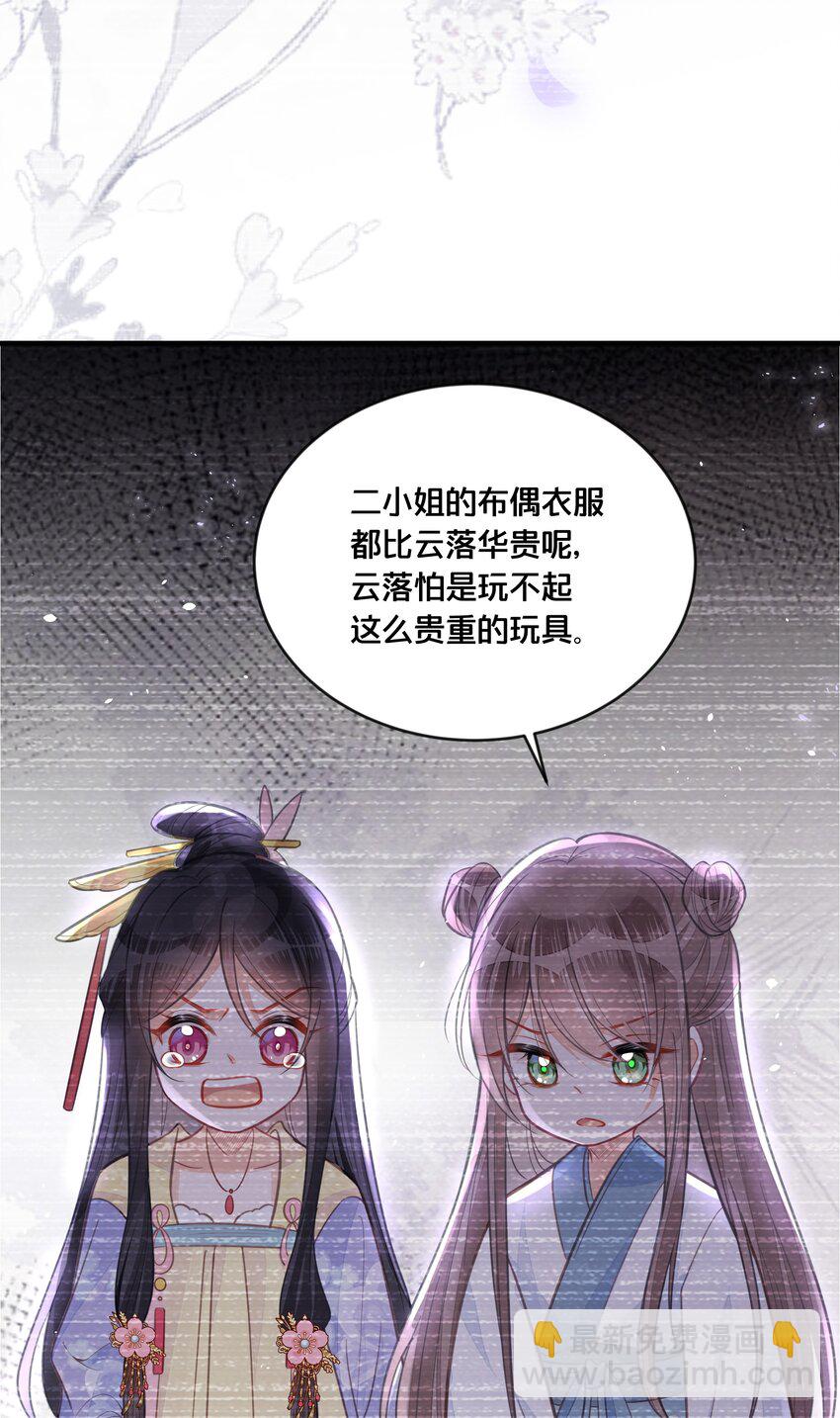 《我不要宫斗啊》059 姐妹谈心 第41页