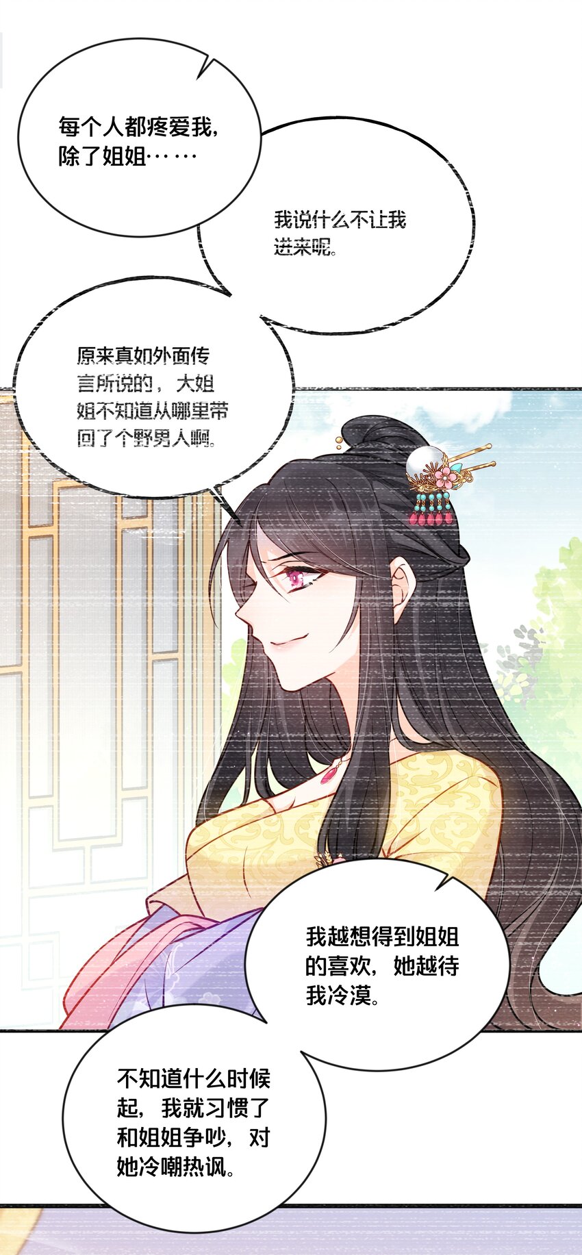 《我不要宫斗啊》059 姐妹谈心 第43页