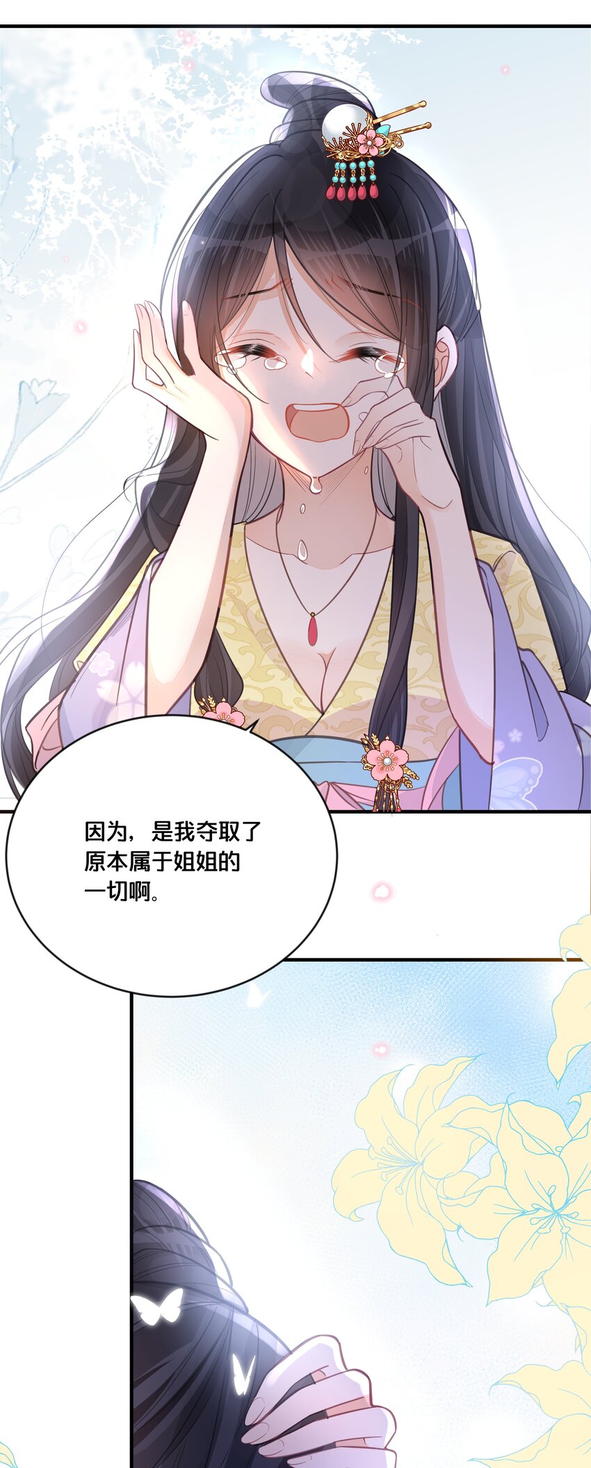 《我不要宫斗啊》059 姐妹谈心 第45页