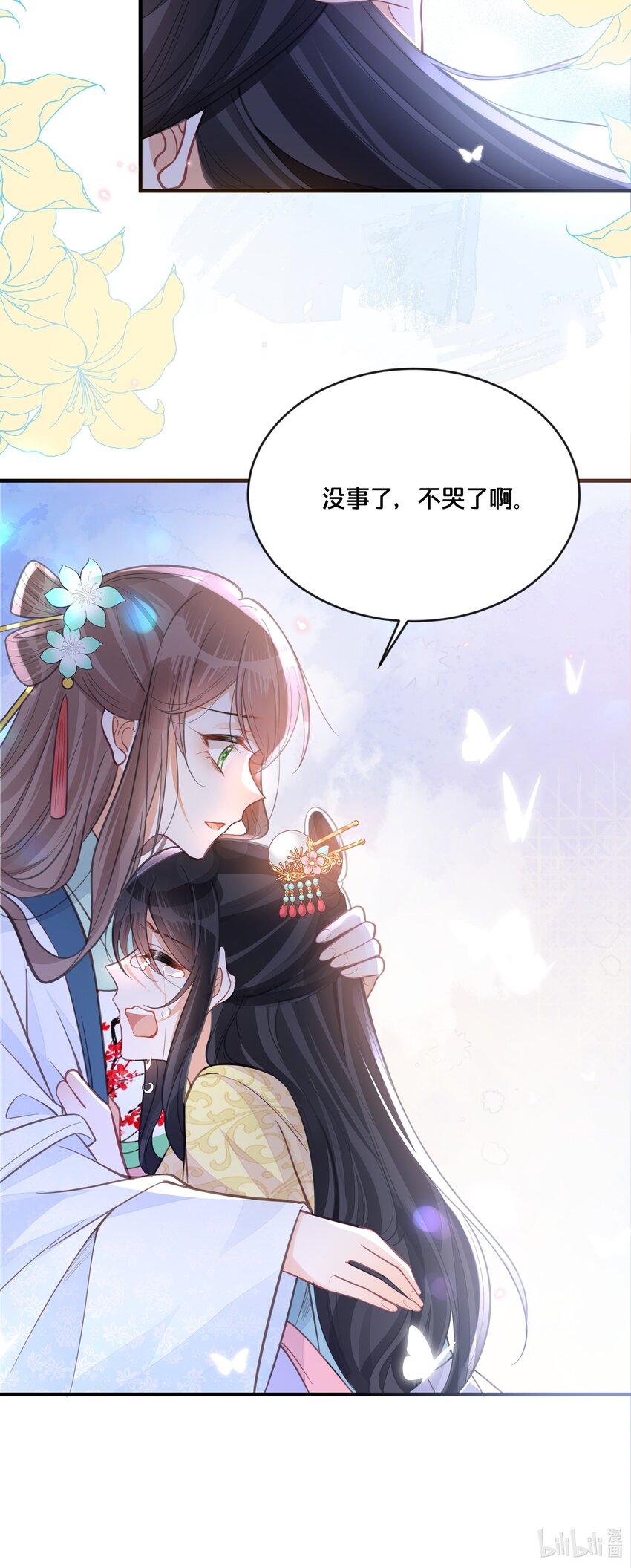 《我不要宫斗啊》059 姐妹谈心 第46页