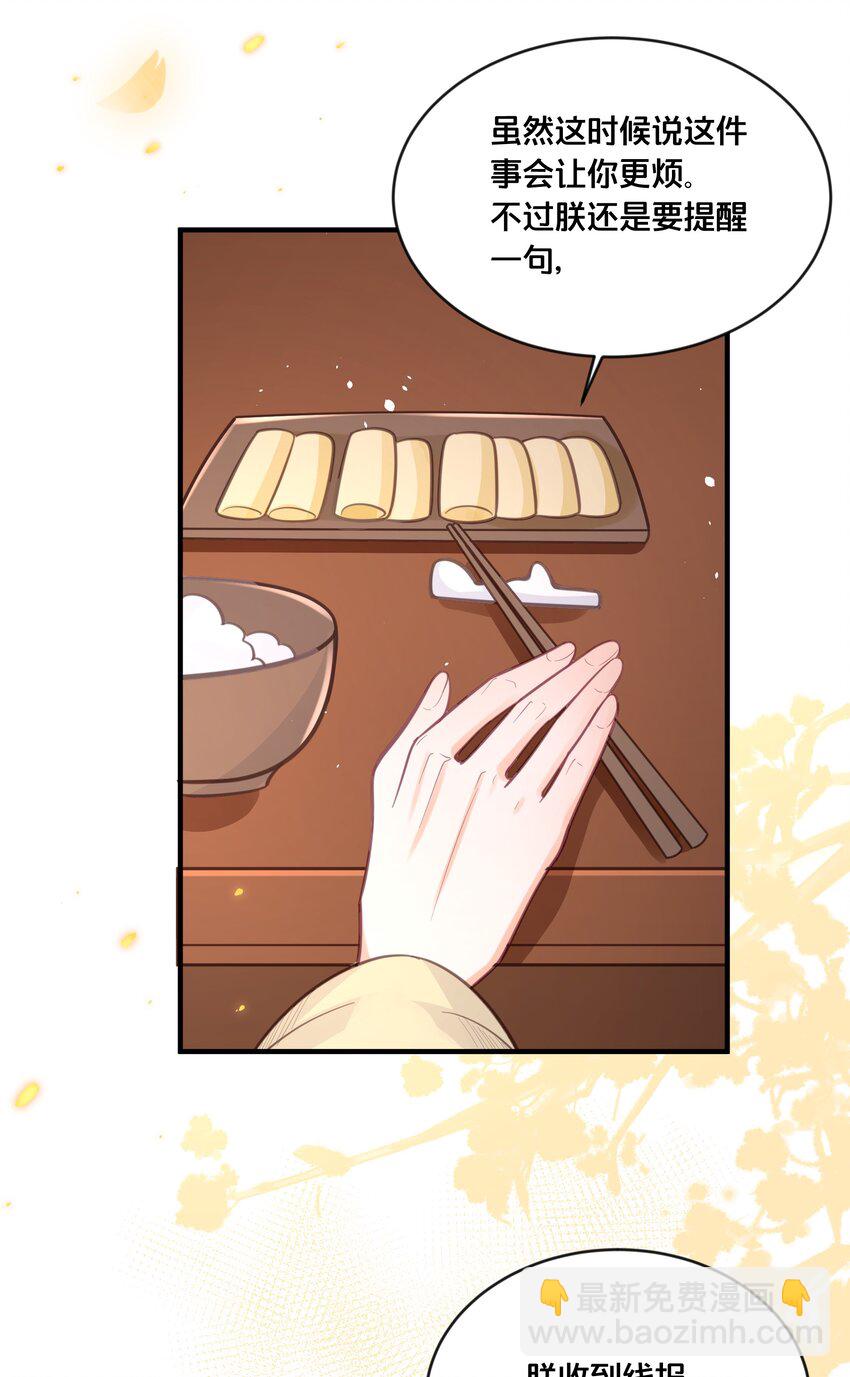 《我不要宫斗啊》059 姐妹谈心 第5页