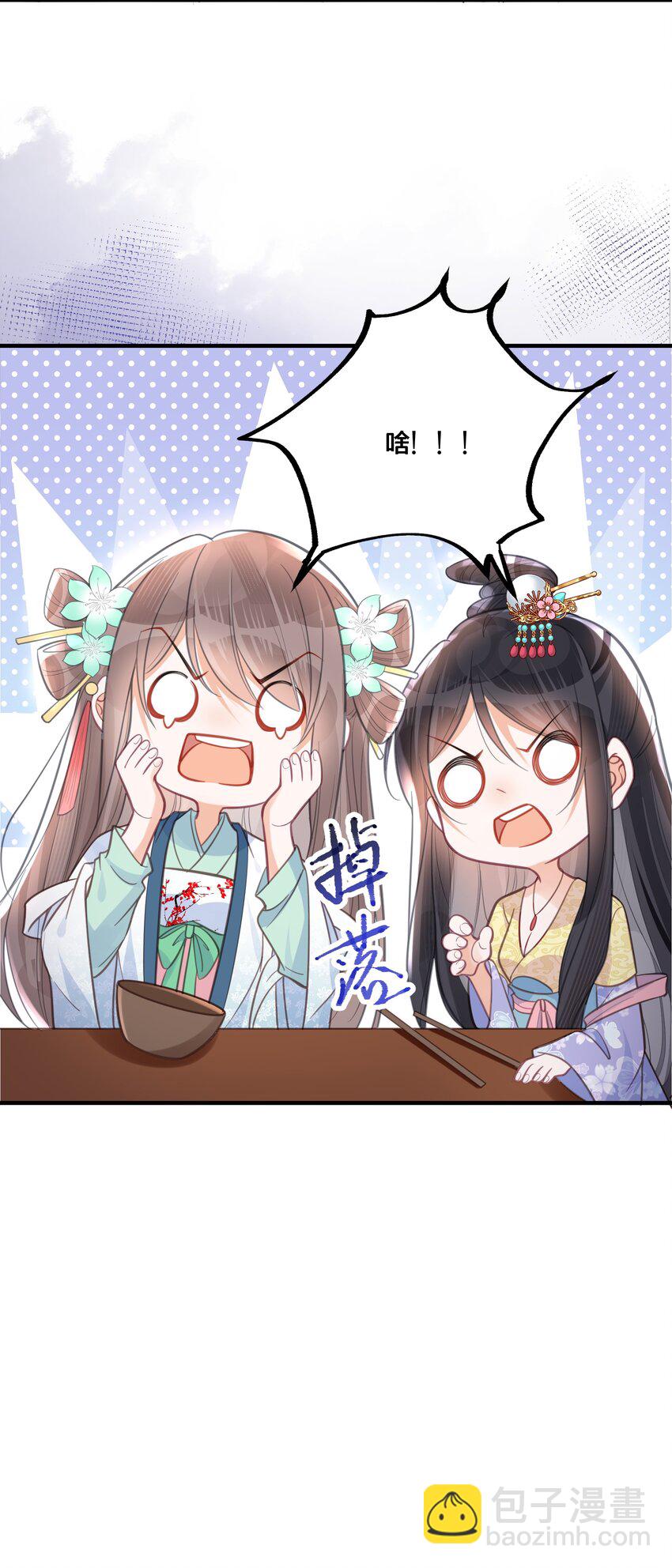 《我不要宫斗啊》059 姐妹谈心 第7页