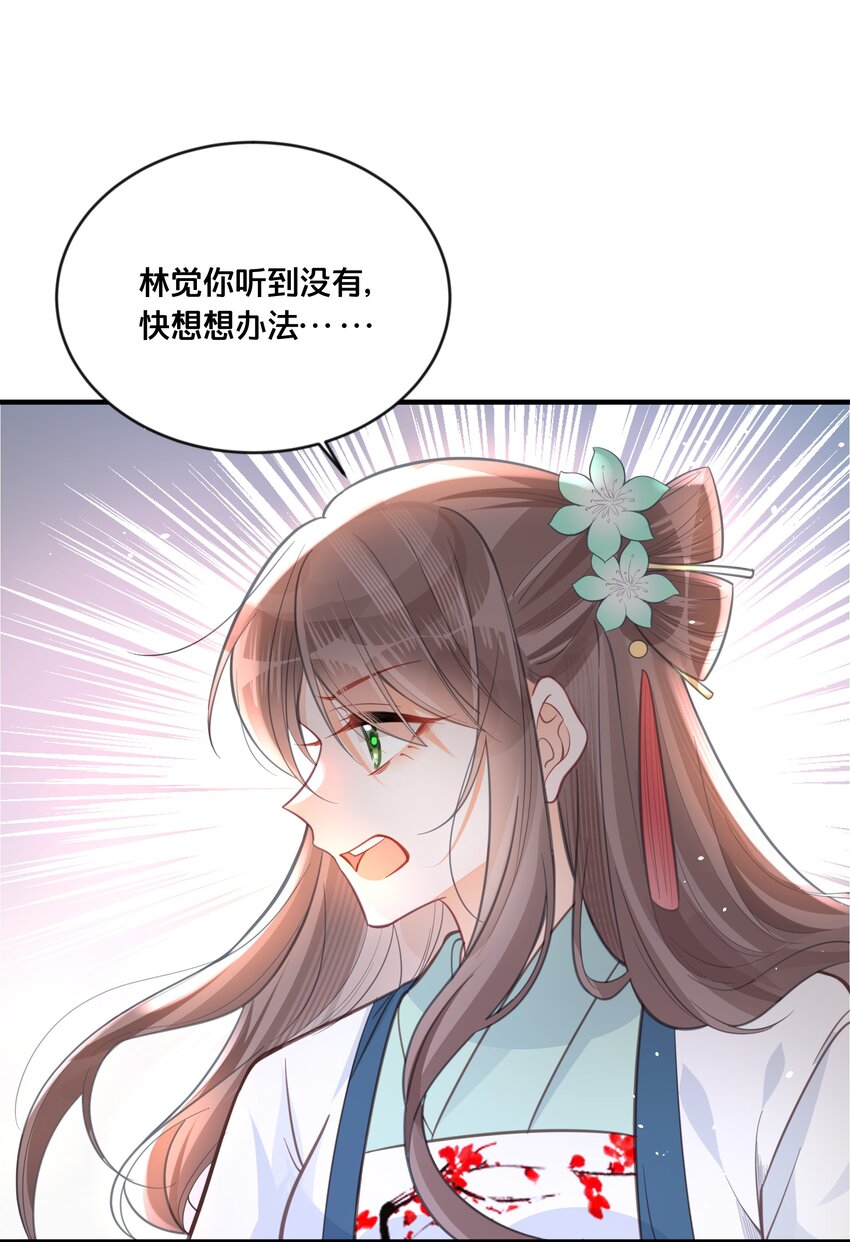 《我不要宫斗啊》059 姐妹谈心 第8页