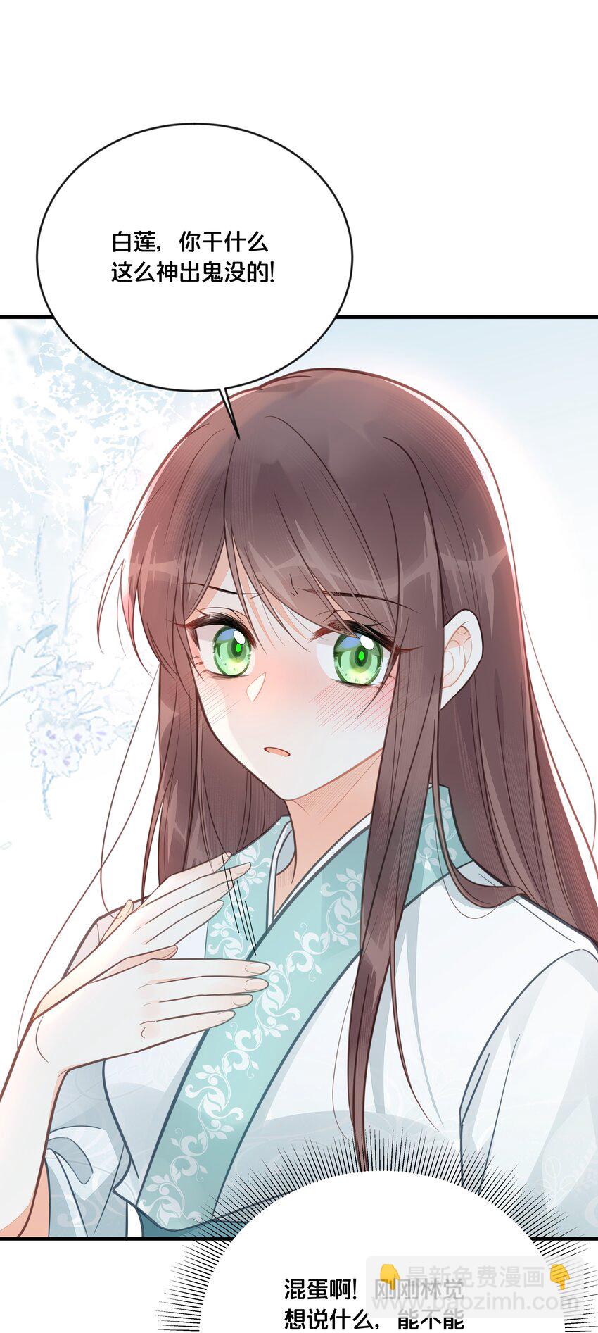 《我不要宫斗啊》056 审判 第10页