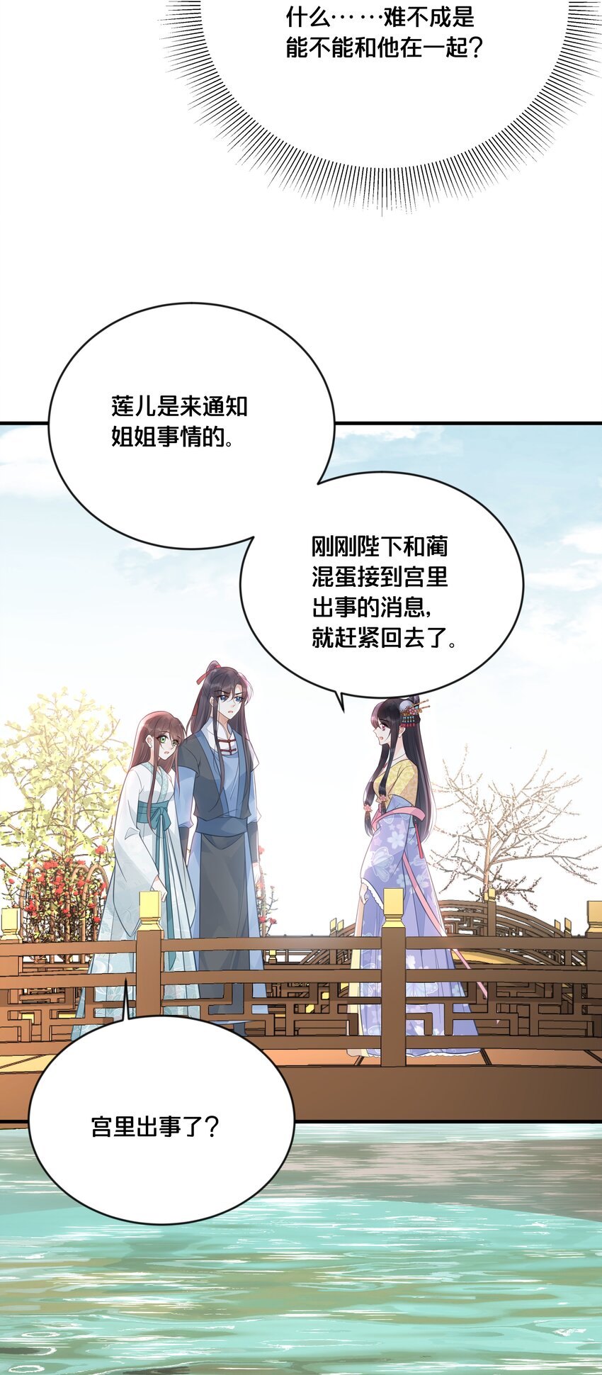 《我不要宫斗啊》056 审判 第11页
