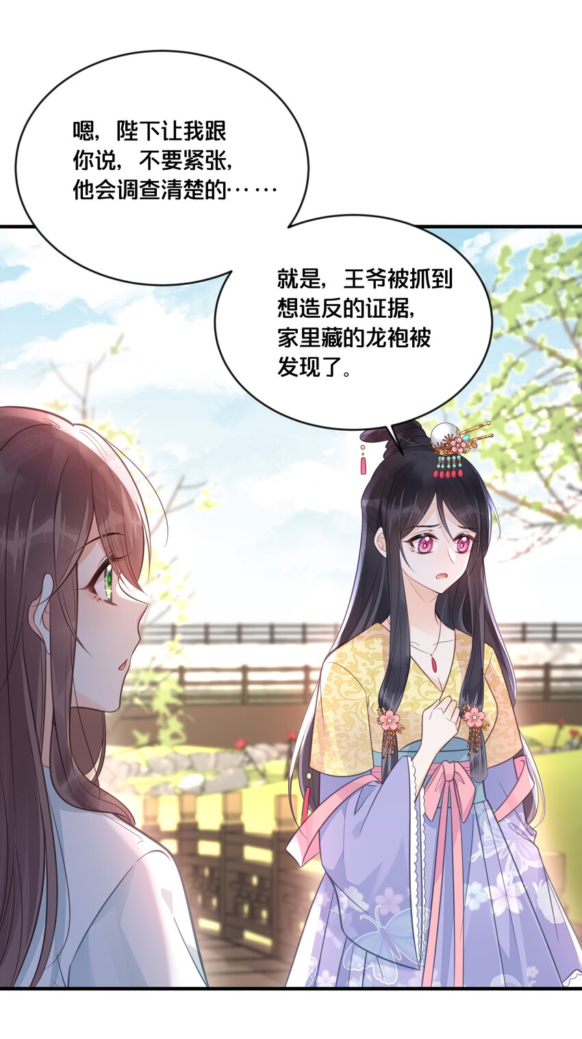 《我不要宫斗啊》056 审判 第12页