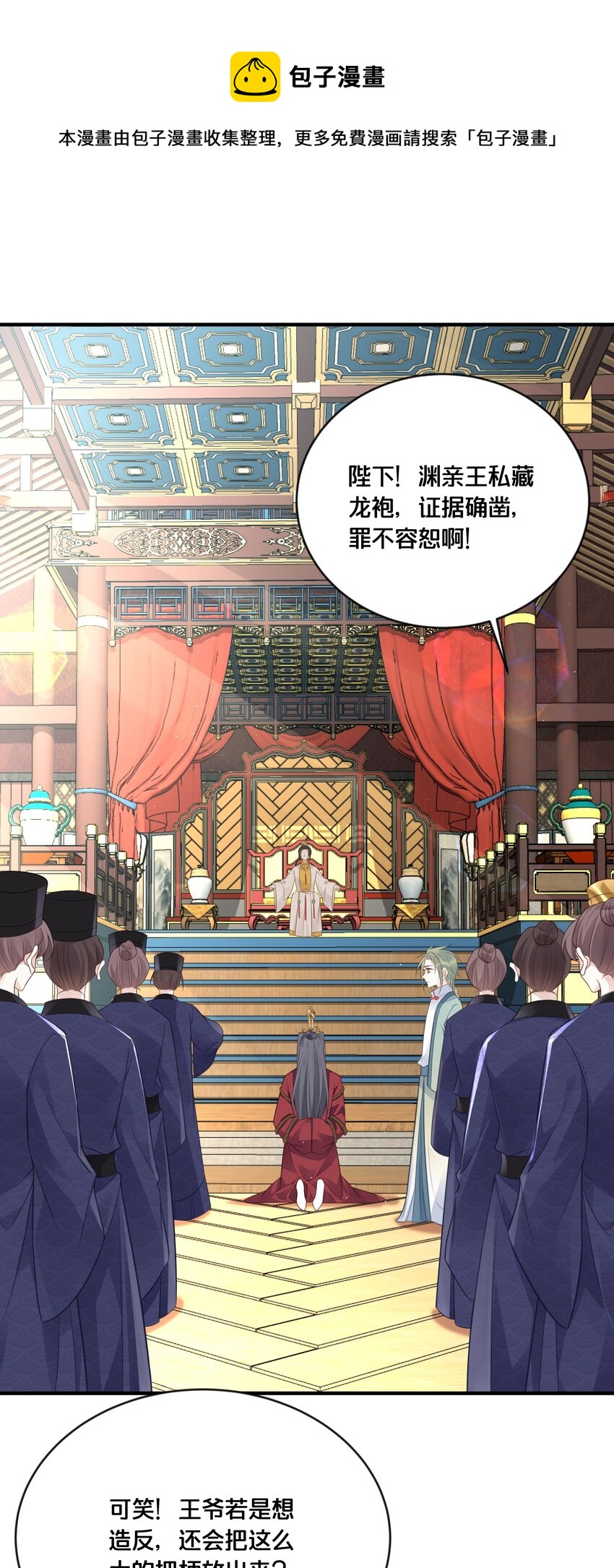 《我不要宫斗啊》056 审判 第17页