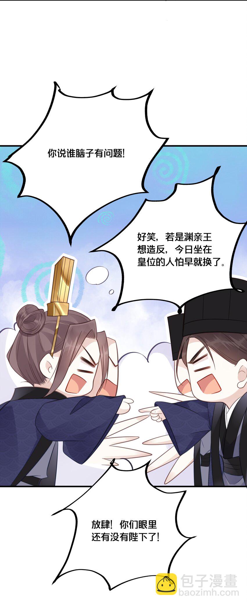 《我不要宫斗啊》056 审判 第19页