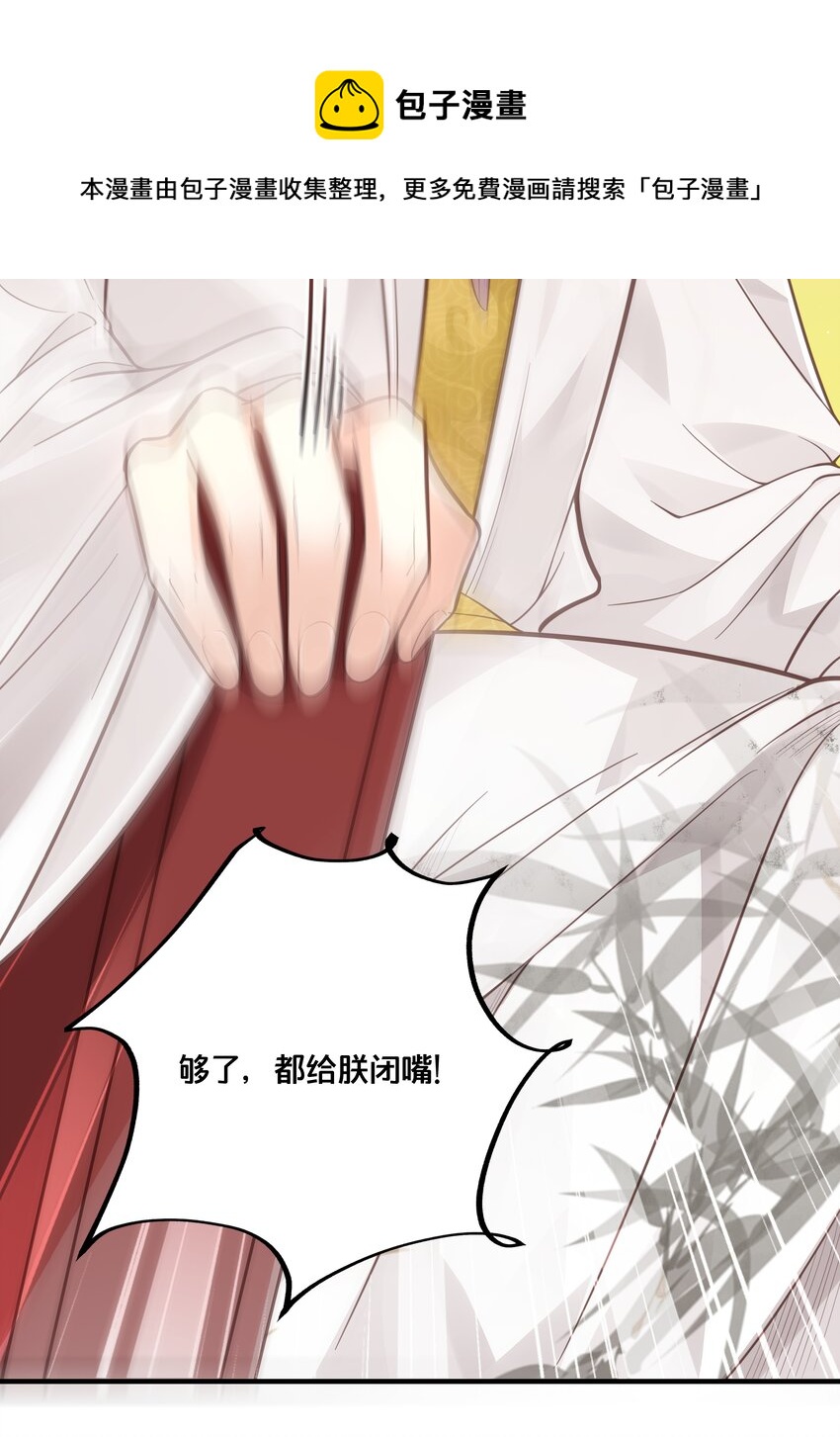《我不要宫斗啊》056 审判 第21页