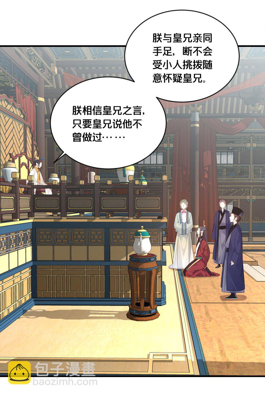 《我不要宫斗啊》056 审判 第22页