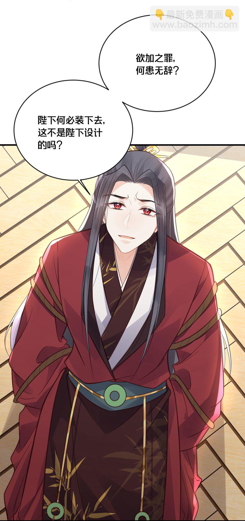 《我不要宫斗啊》056 审判 第24页