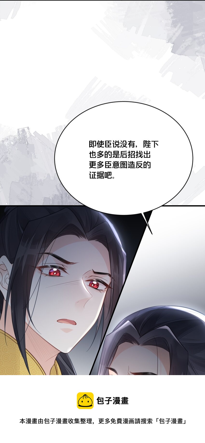 《我不要宫斗啊》056 审判 第25页