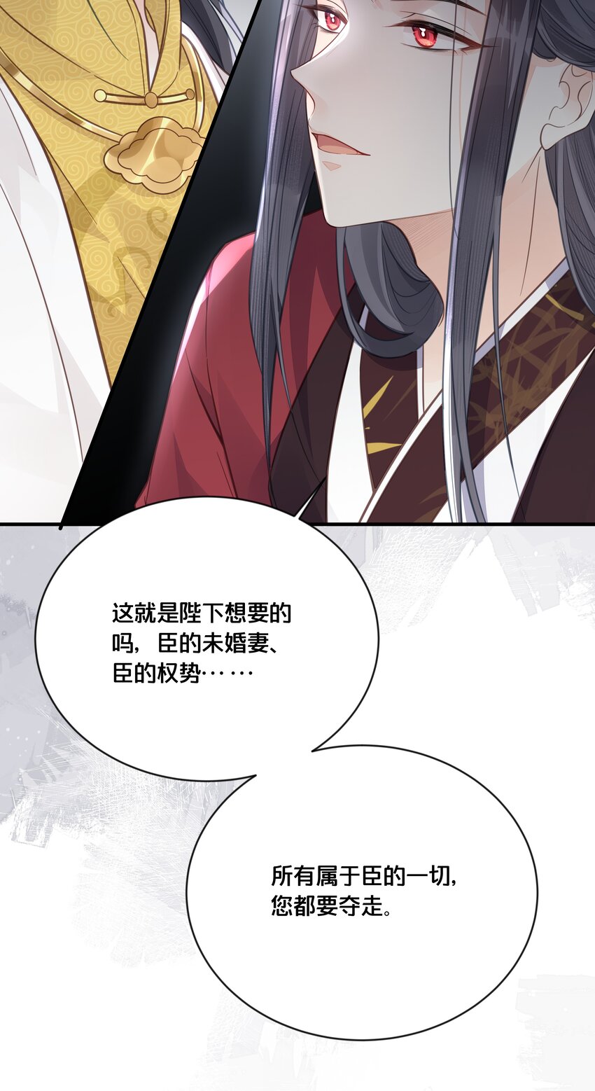 《我不要宫斗啊》056 审判 第26页