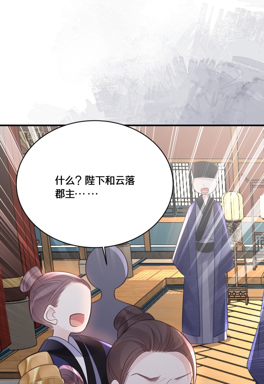 《我不要宫斗啊》056 审判 第27页
