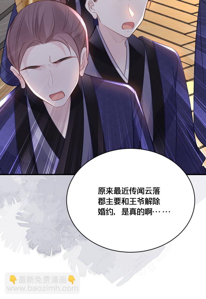《我不要宫斗啊》056 审判 第28页