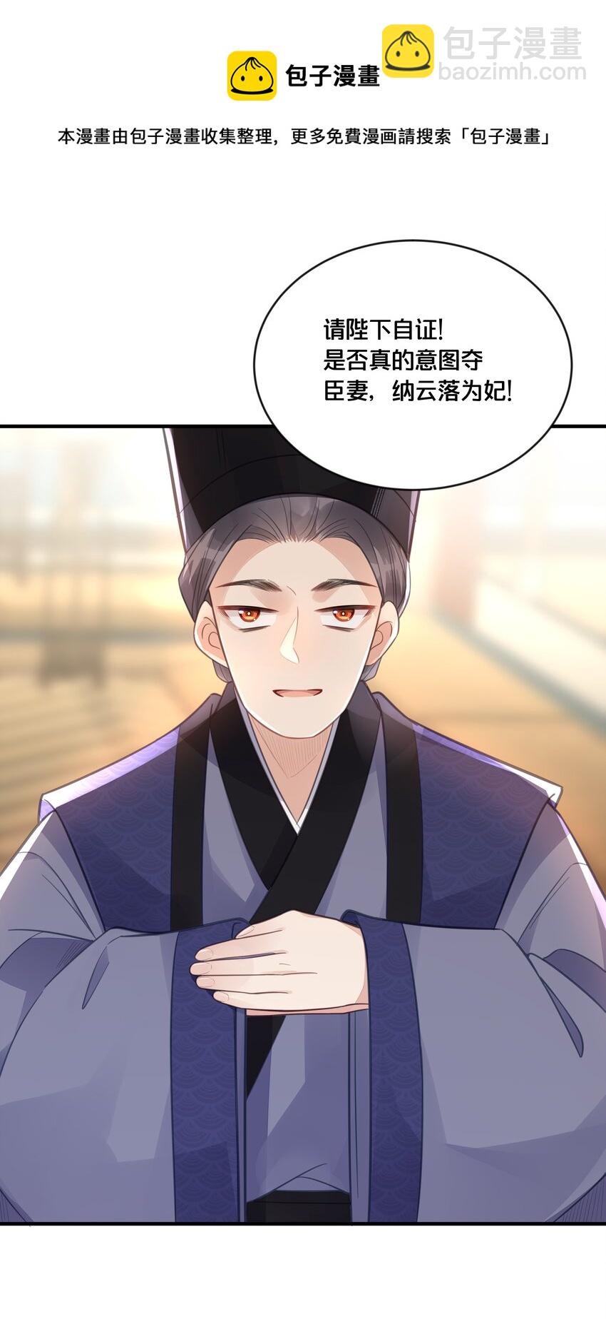 《我不要宫斗啊》056 审判 第29页