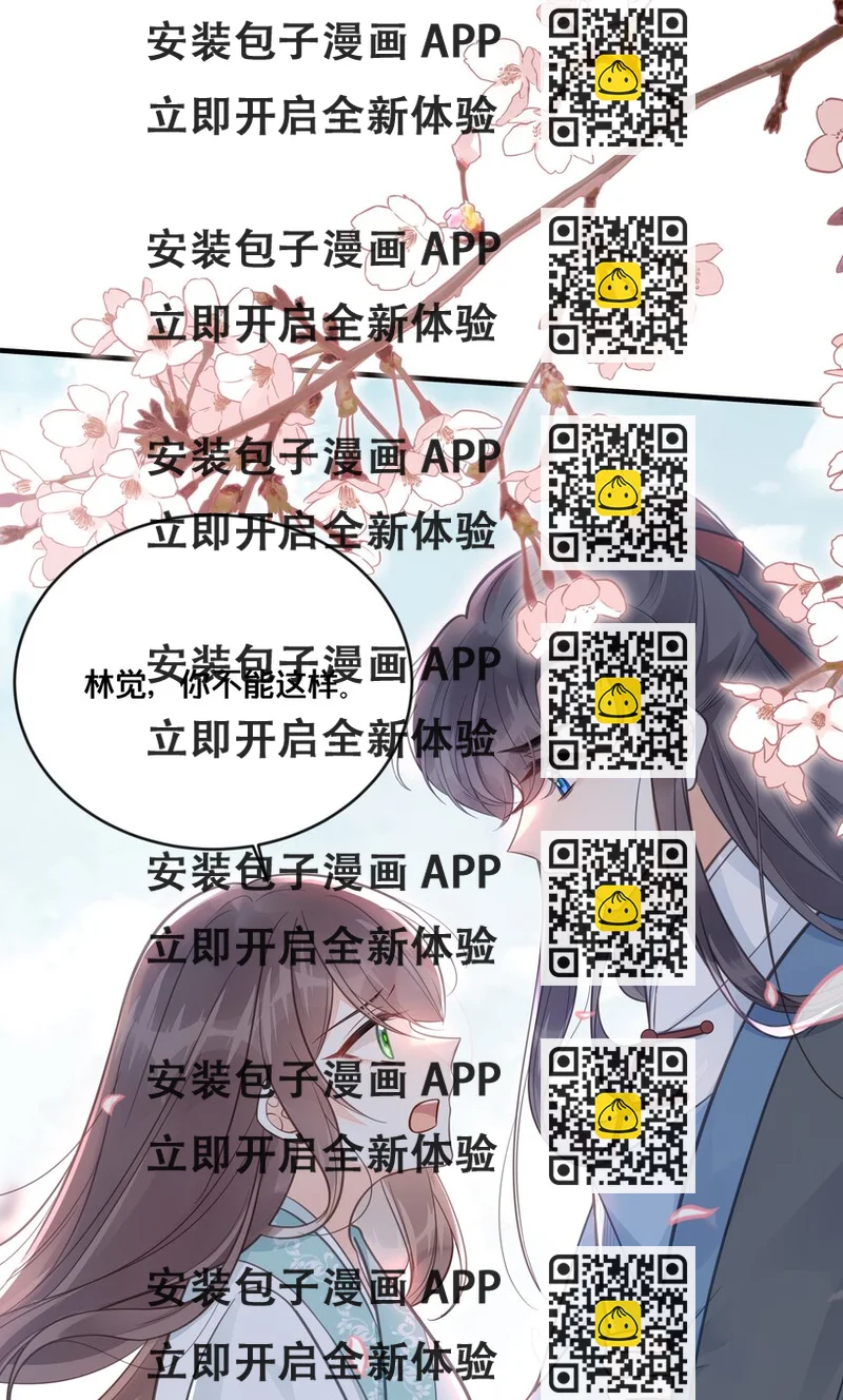 《我不要宫斗啊》056 审判 第2页
