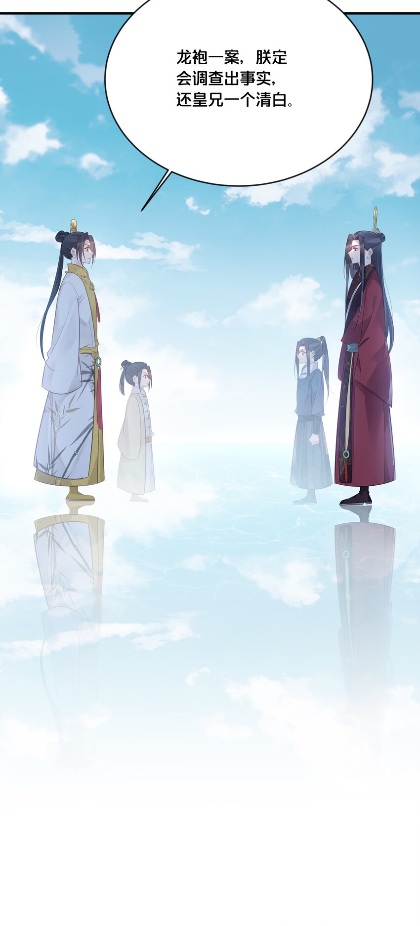 《我不要宫斗啊》056 审判 第34页