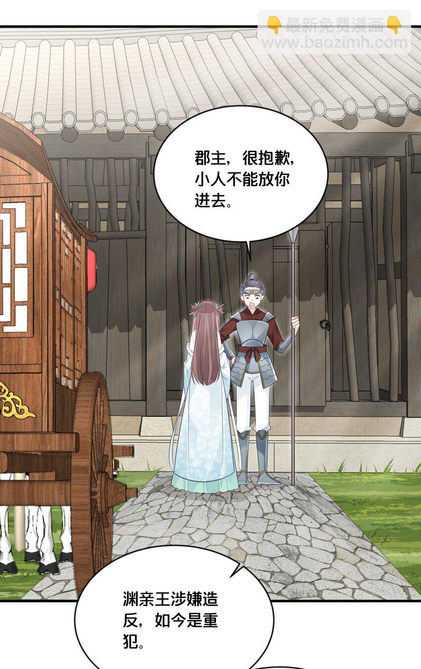 《我不要宫斗啊》056 审判 第36页