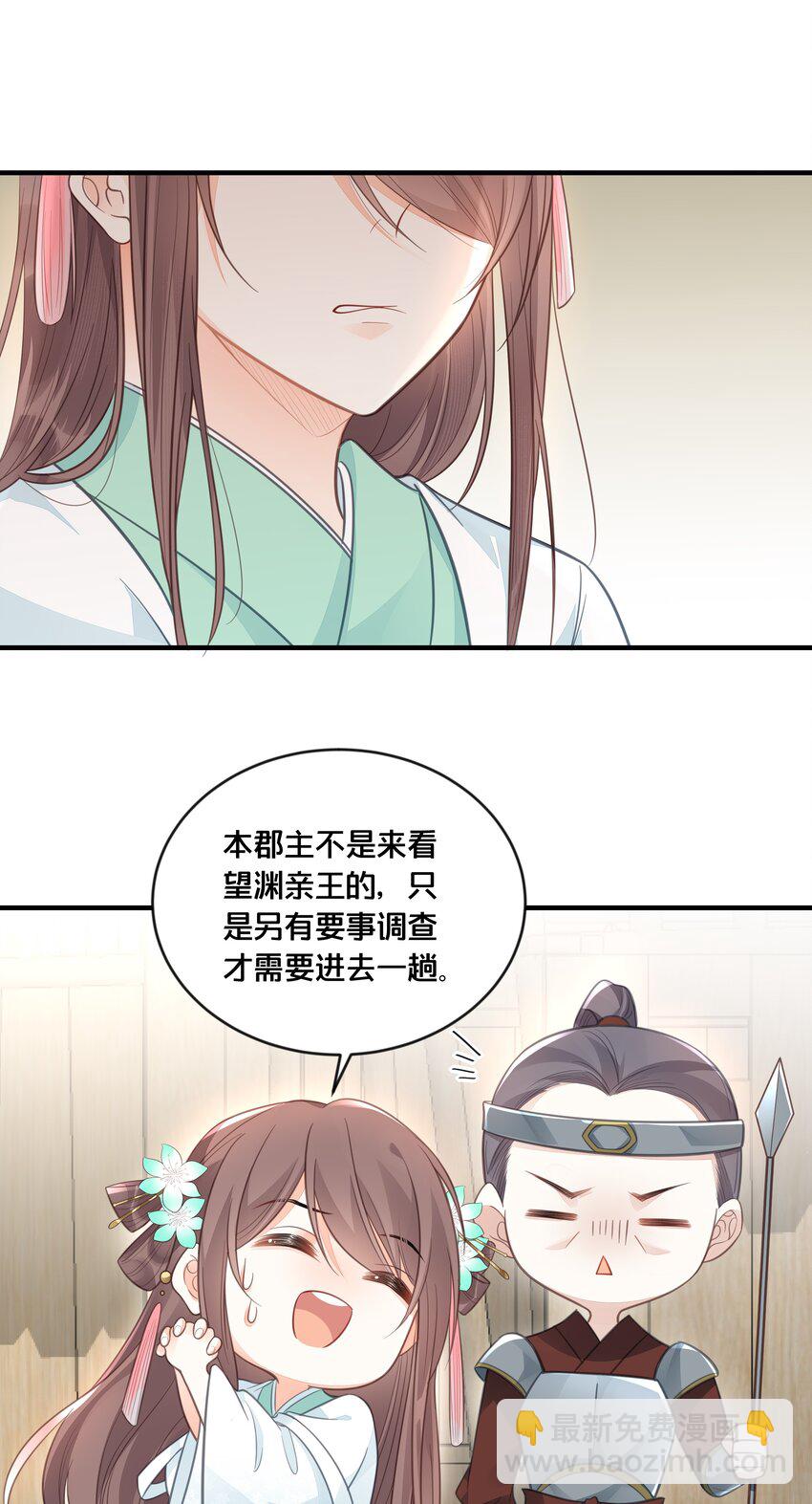 《我不要宫斗啊》056 审判 第38页