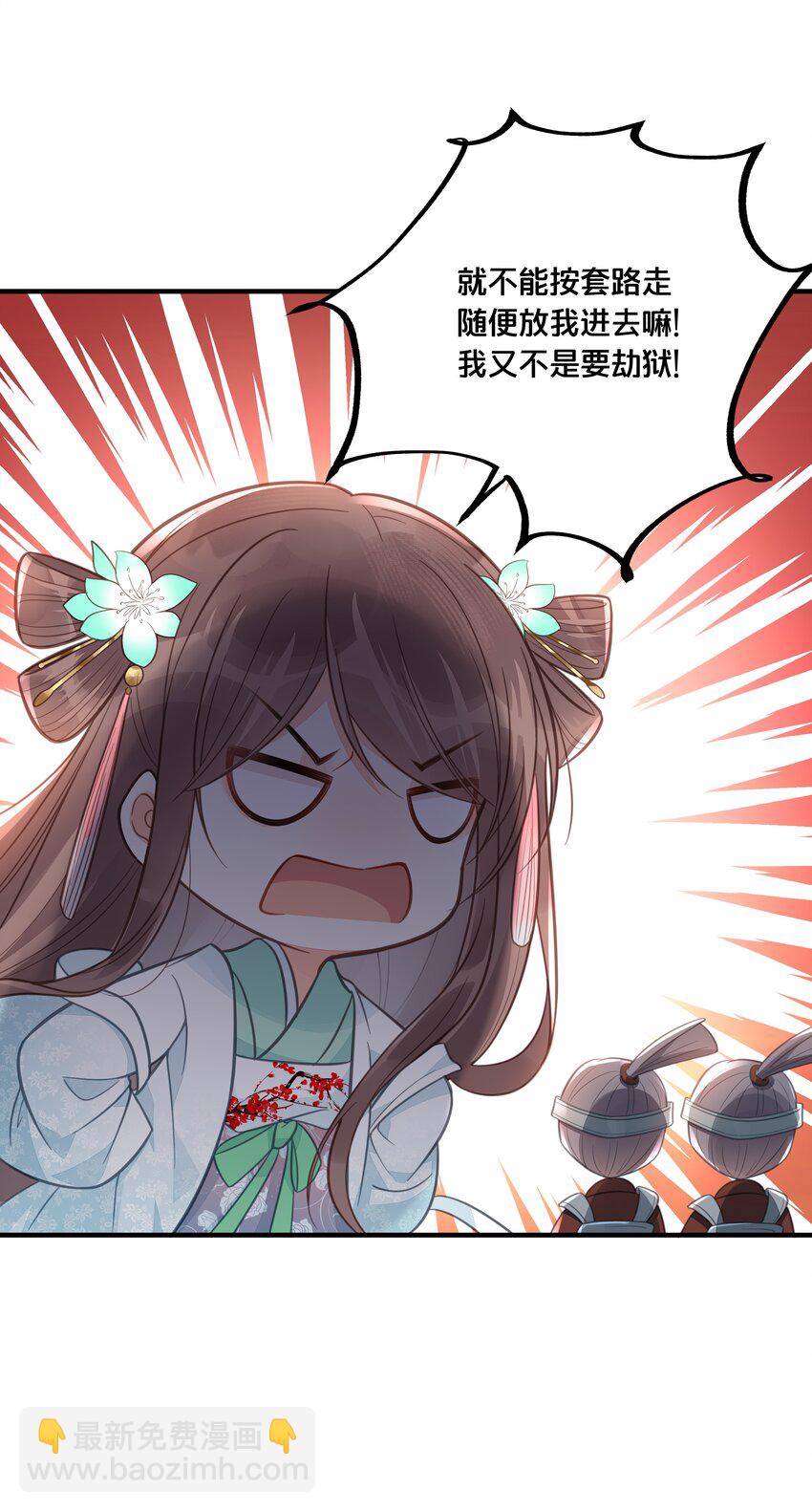 《我不要宫斗啊》056 审判 第40页