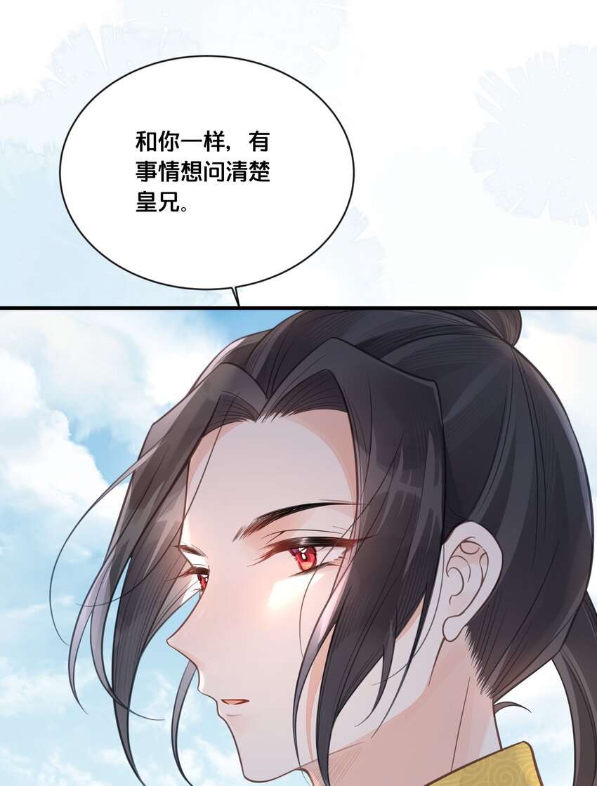 《我不要宫斗啊》056 审判 第43页