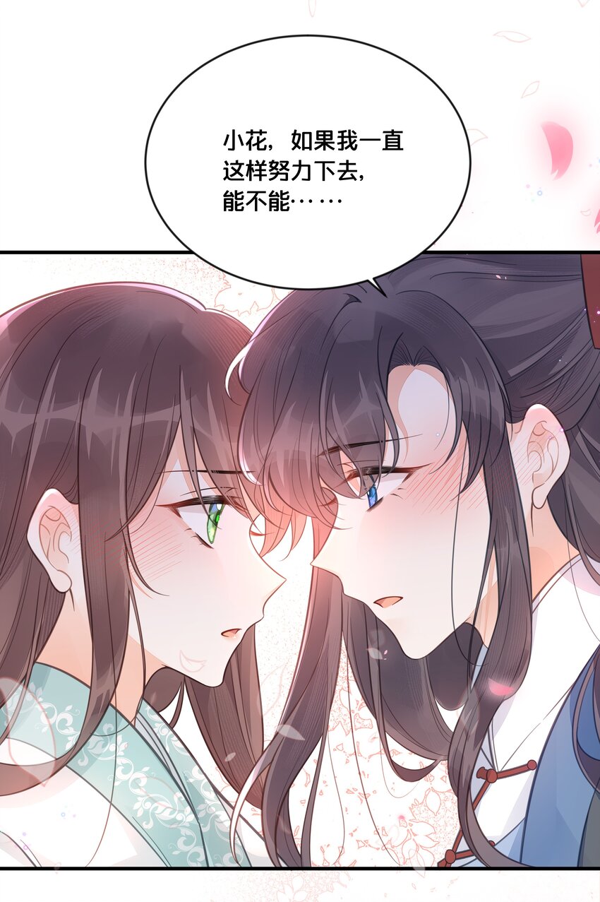 《我不要宫斗啊》056 审判 第7页