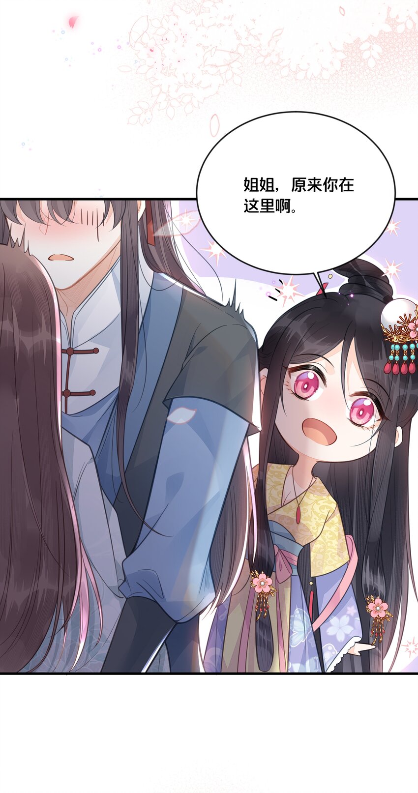 《我不要宫斗啊》056 审判 第8页