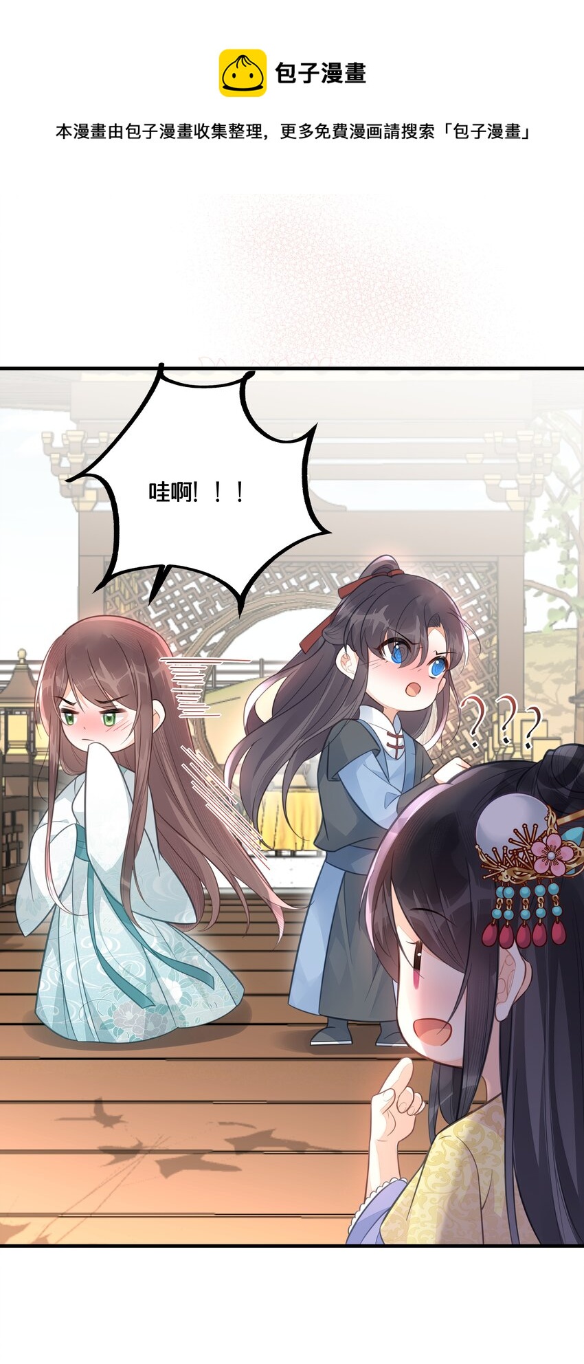 《我不要宫斗啊》056 审判 第9页
