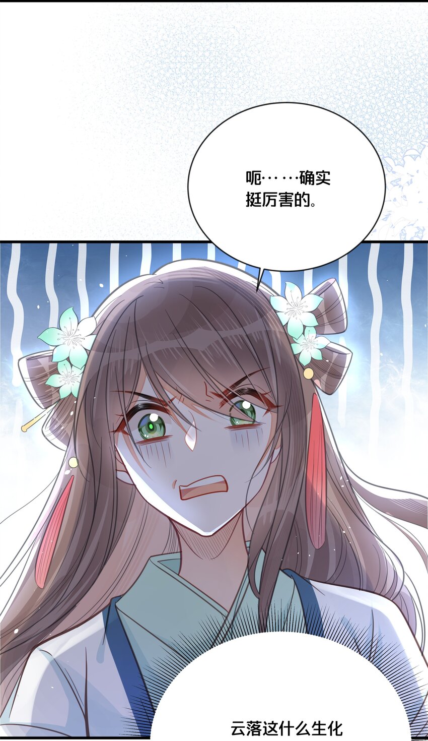 《我不要宫斗啊》058 口是心非 第10页
