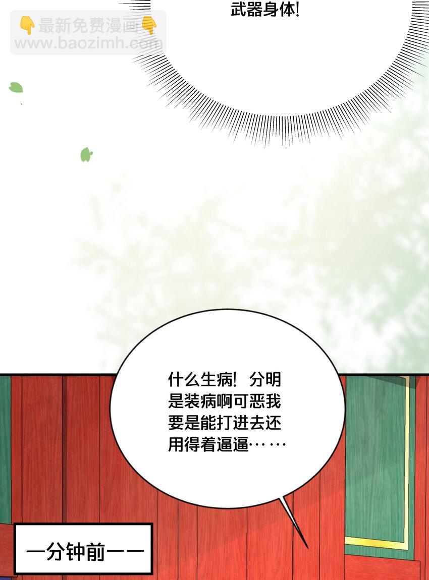 《我不要宫斗啊》058 口是心非 第11页