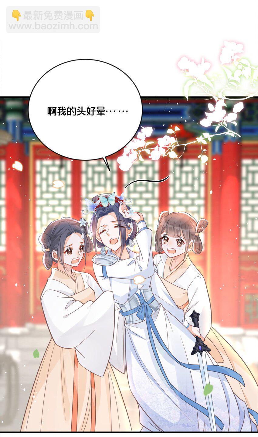 《我不要宫斗啊》058 口是心非 第15页