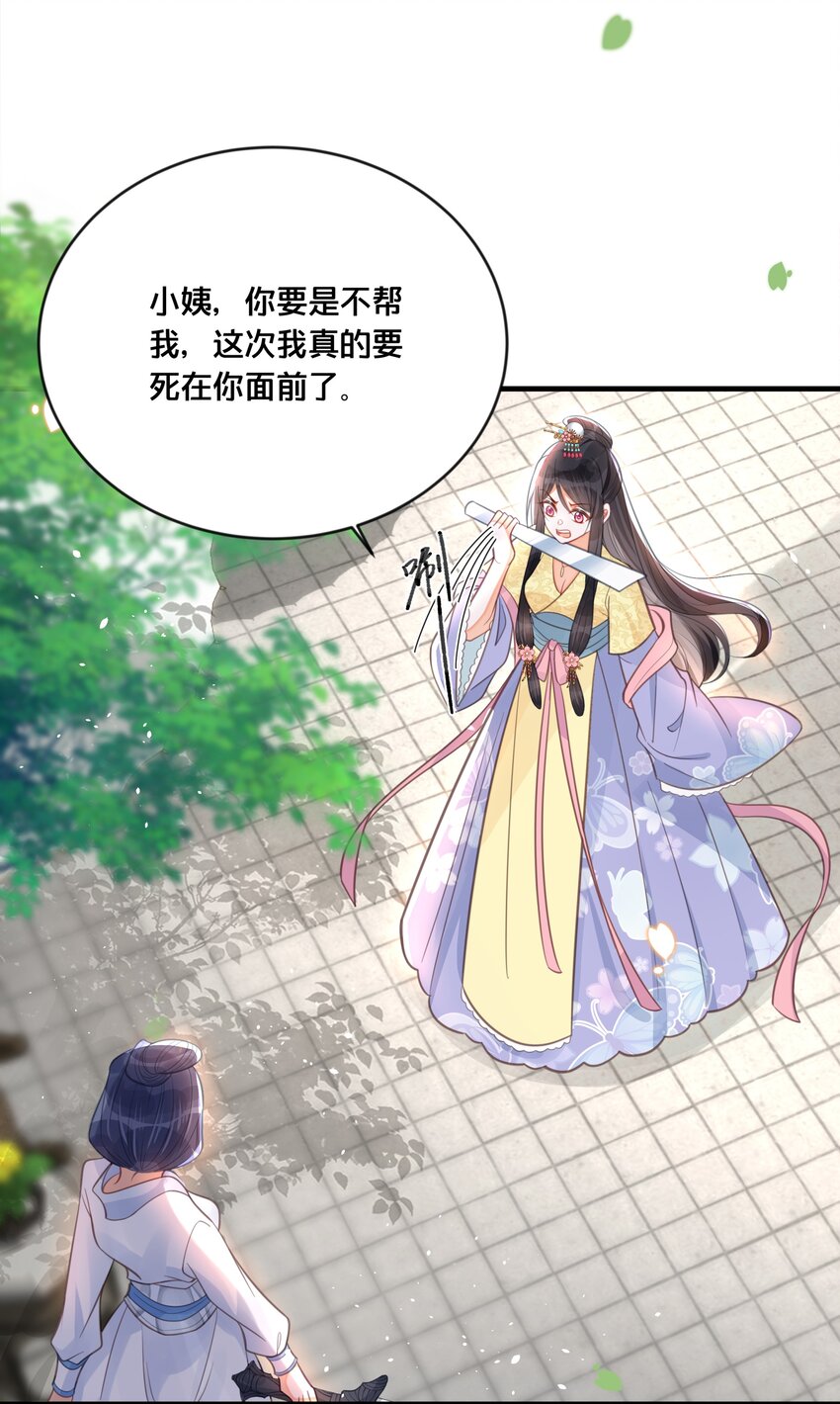 《我不要宫斗啊》058 口是心非 第16页