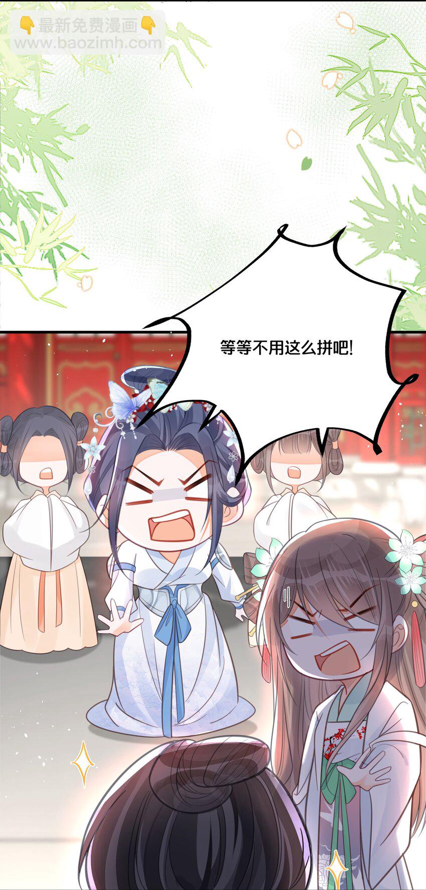 《我不要宫斗啊》058 口是心非 第17页