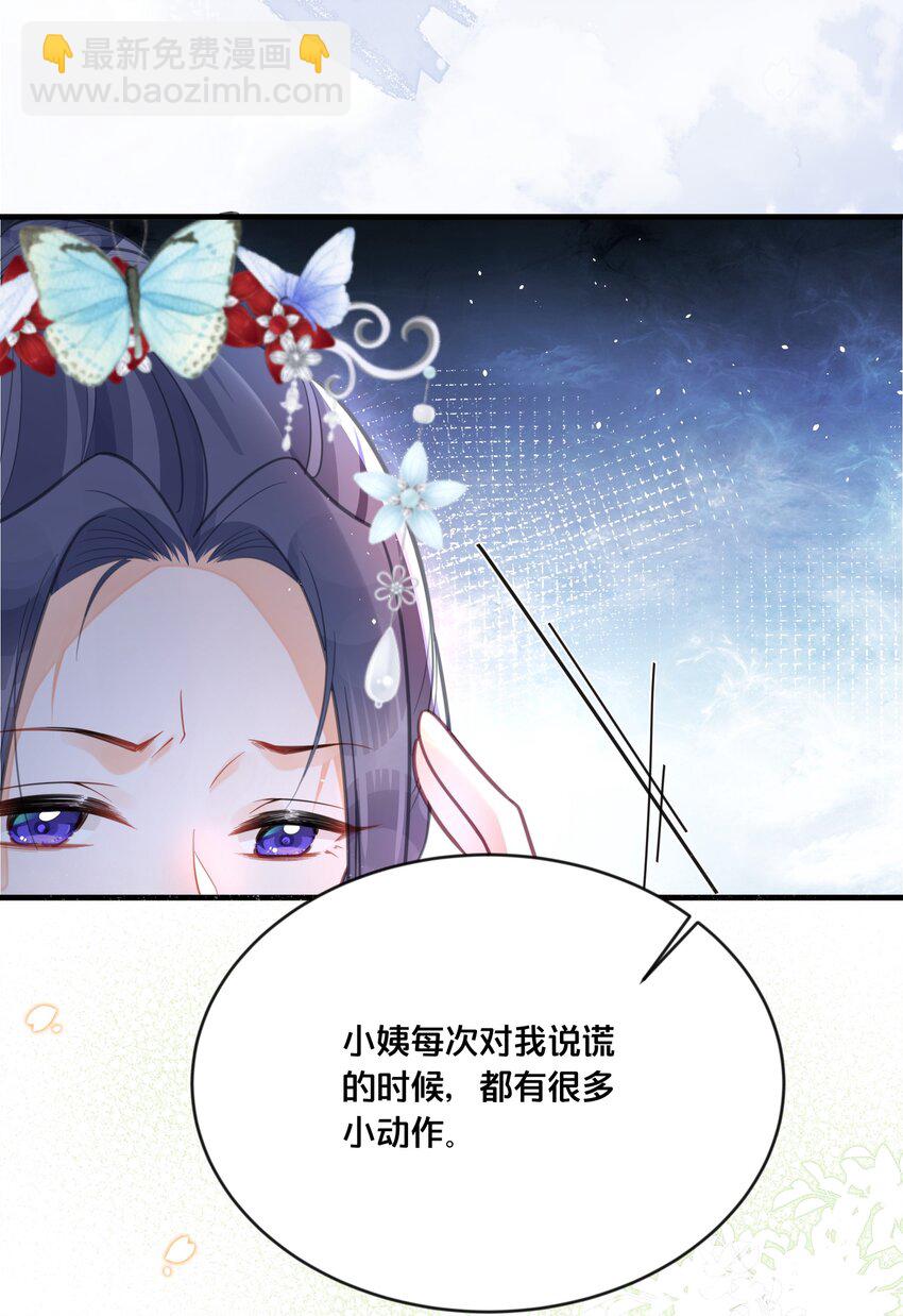 《我不要宫斗啊》058 口是心非 第19页