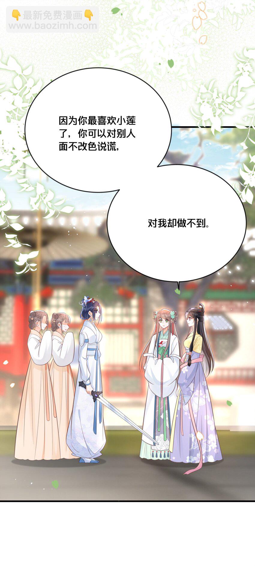 《我不要宫斗啊》058 口是心非 第20页