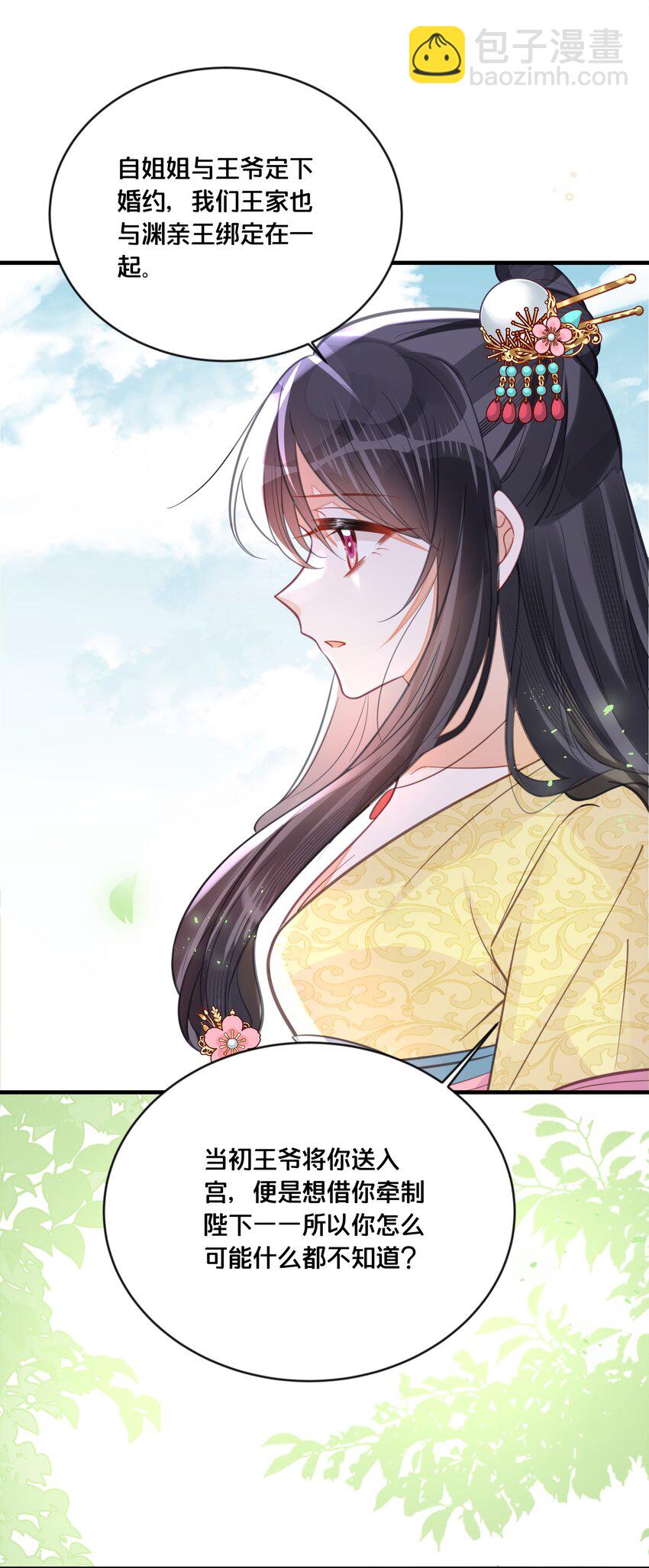 《我不要宫斗啊》058 口是心非 第21页